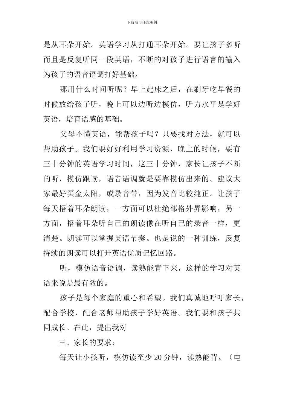 英语教师在家长会上发言稿_第2页