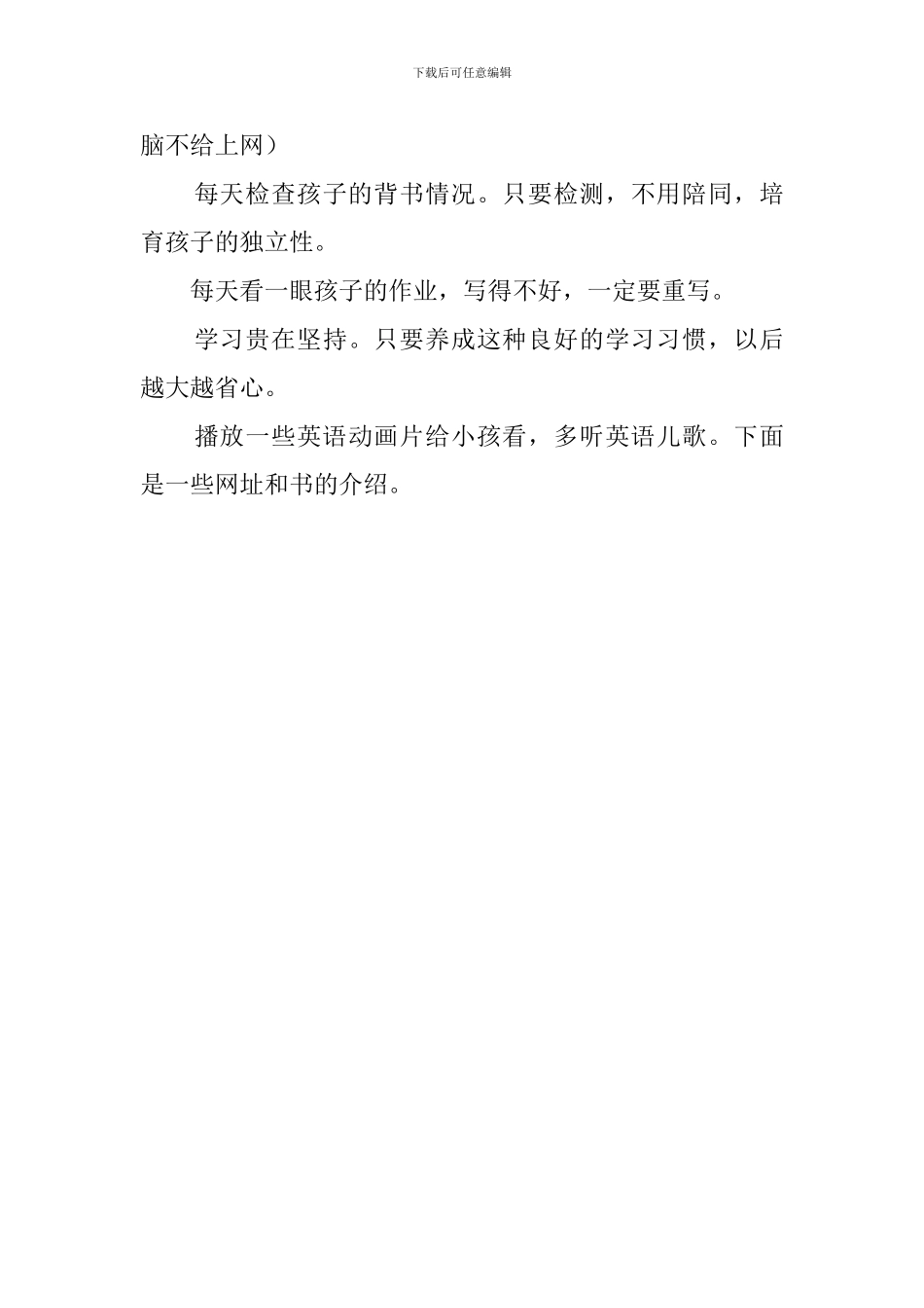 英语教师在家长会上发言稿_第3页