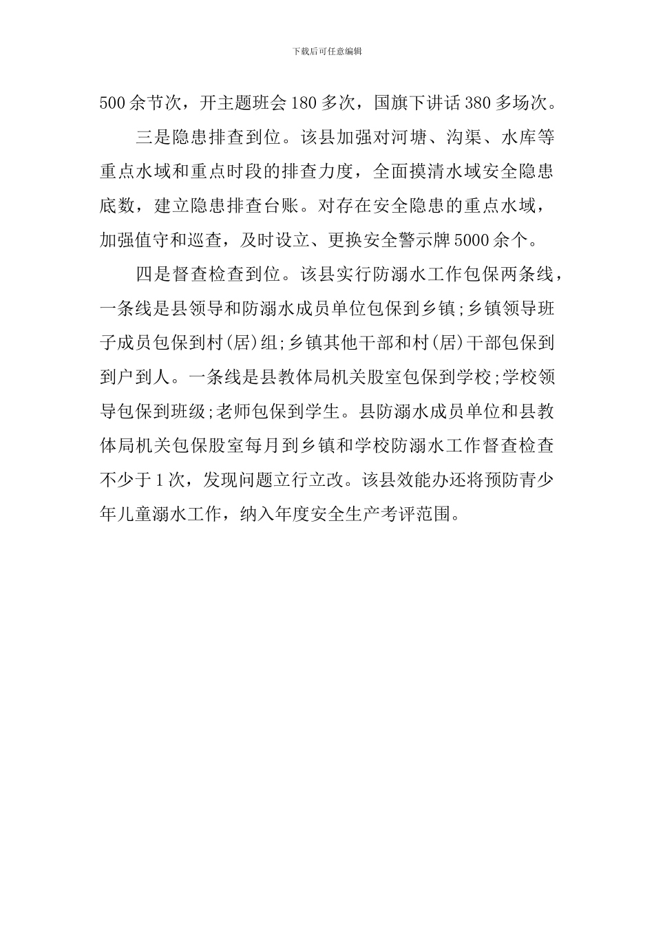 2024年青少年防溺水工作总结_第2页