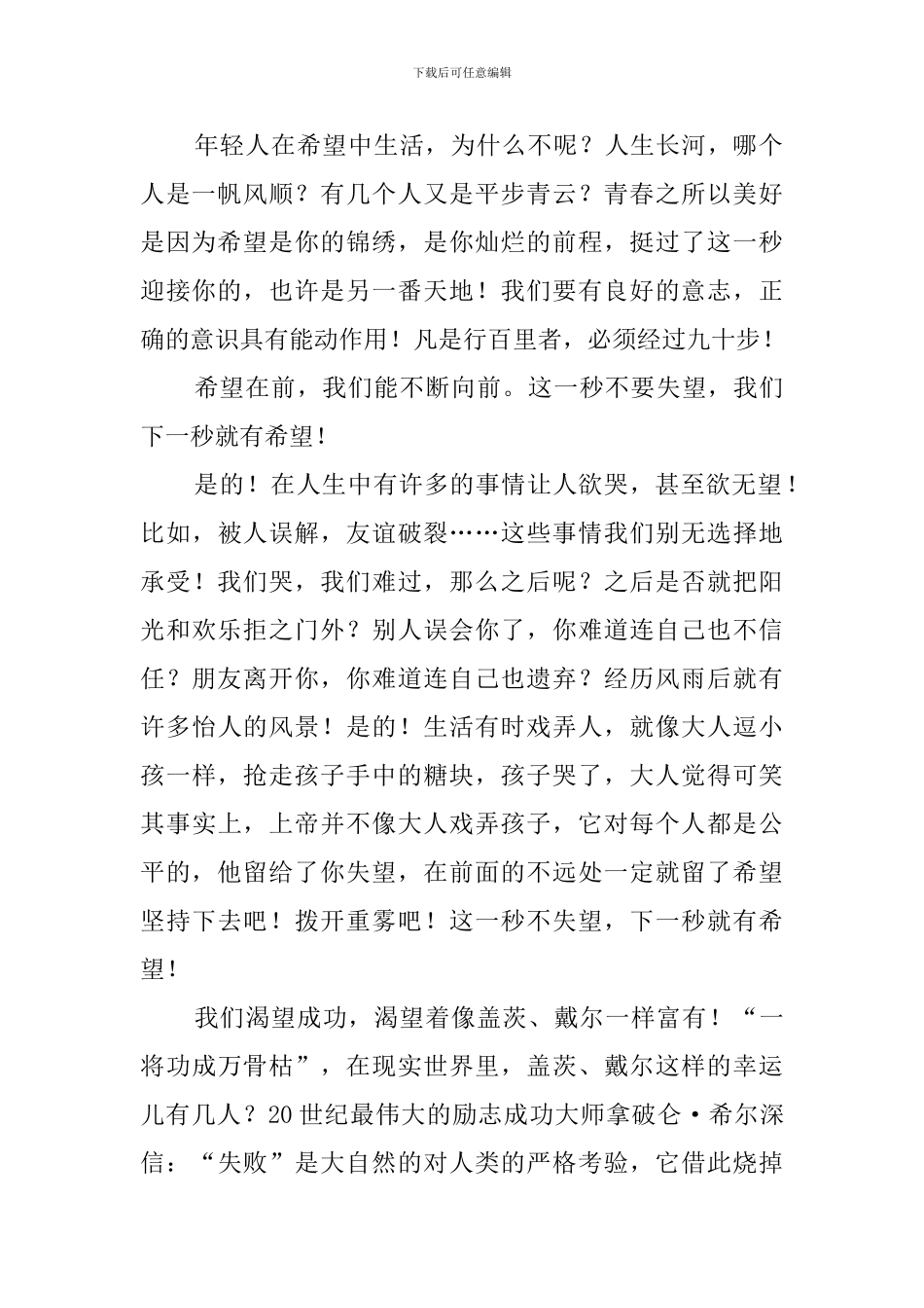 希望是什么演讲稿_第2页