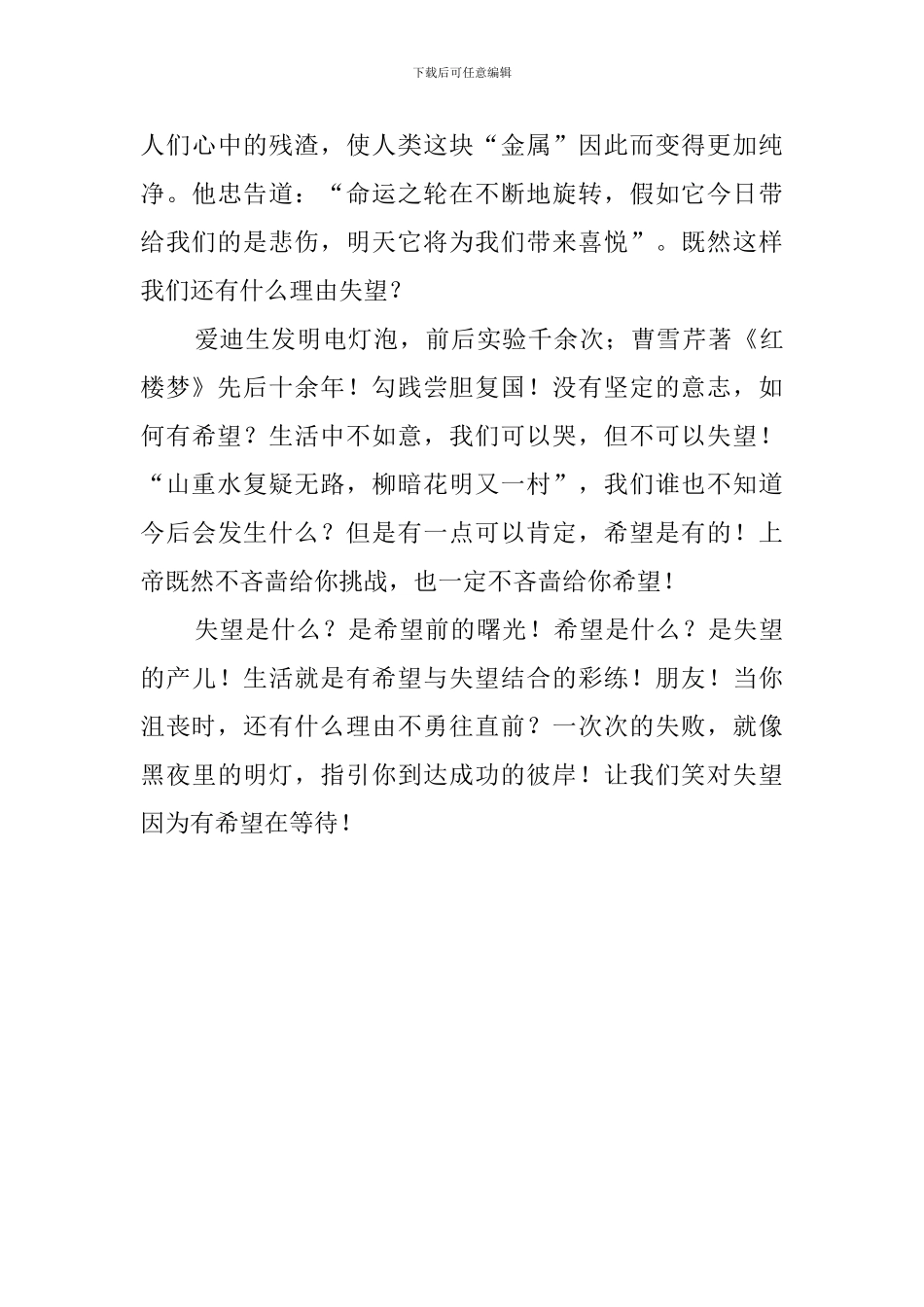 希望是什么演讲稿_第3页