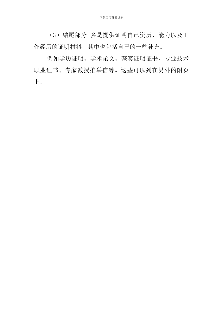 如何写自荐书_第2页