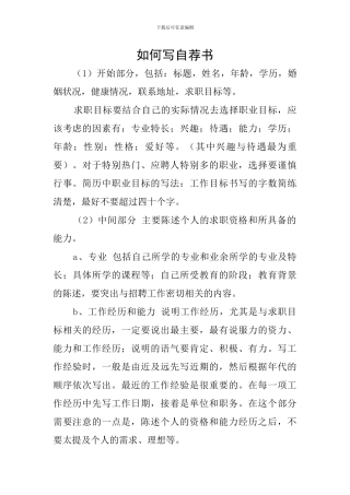 如何写自荐书