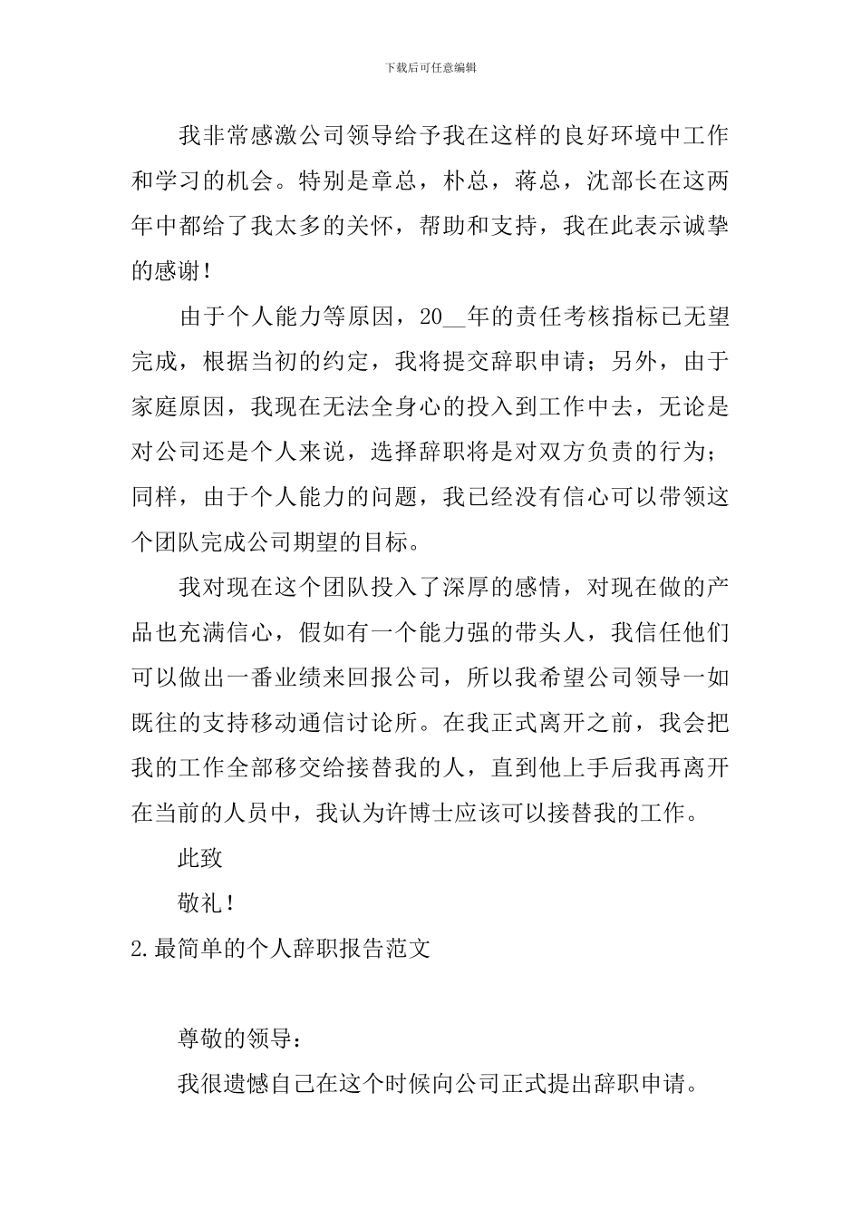 最简单的个人辞职报告范文_第2页