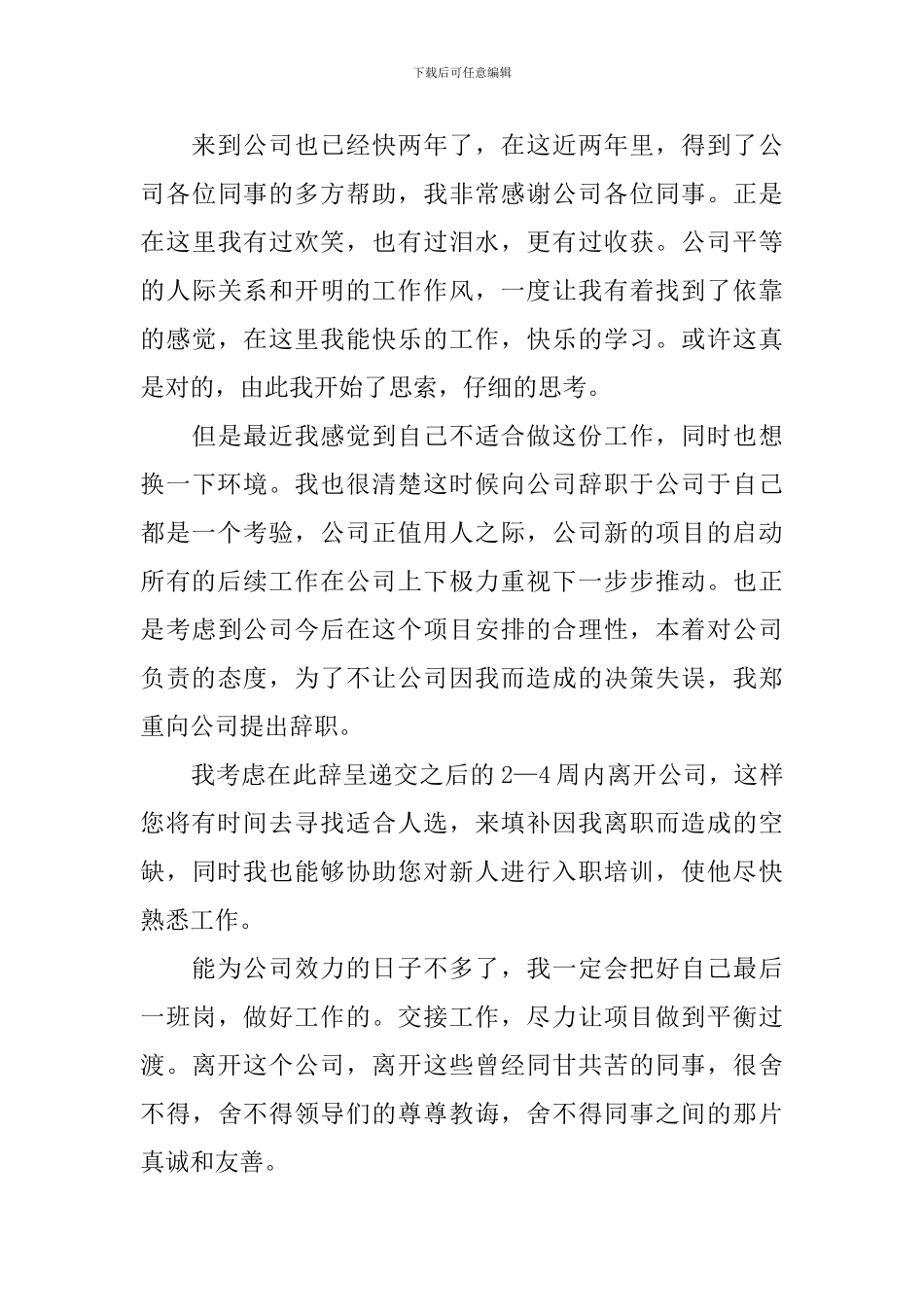 最简单的个人辞职报告范文_第3页
