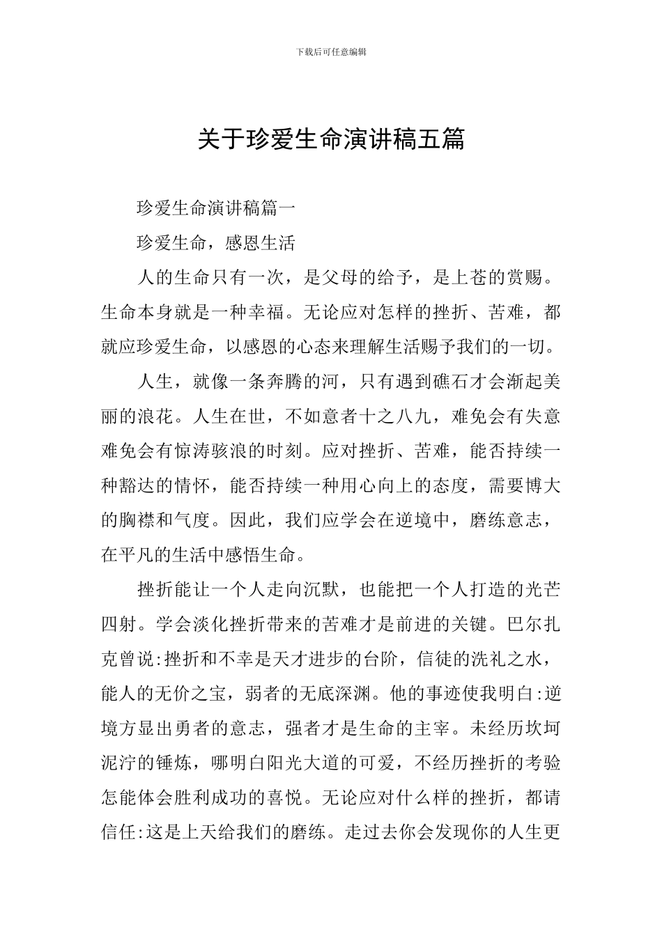 关于珍爱生命演讲稿五篇_第1页