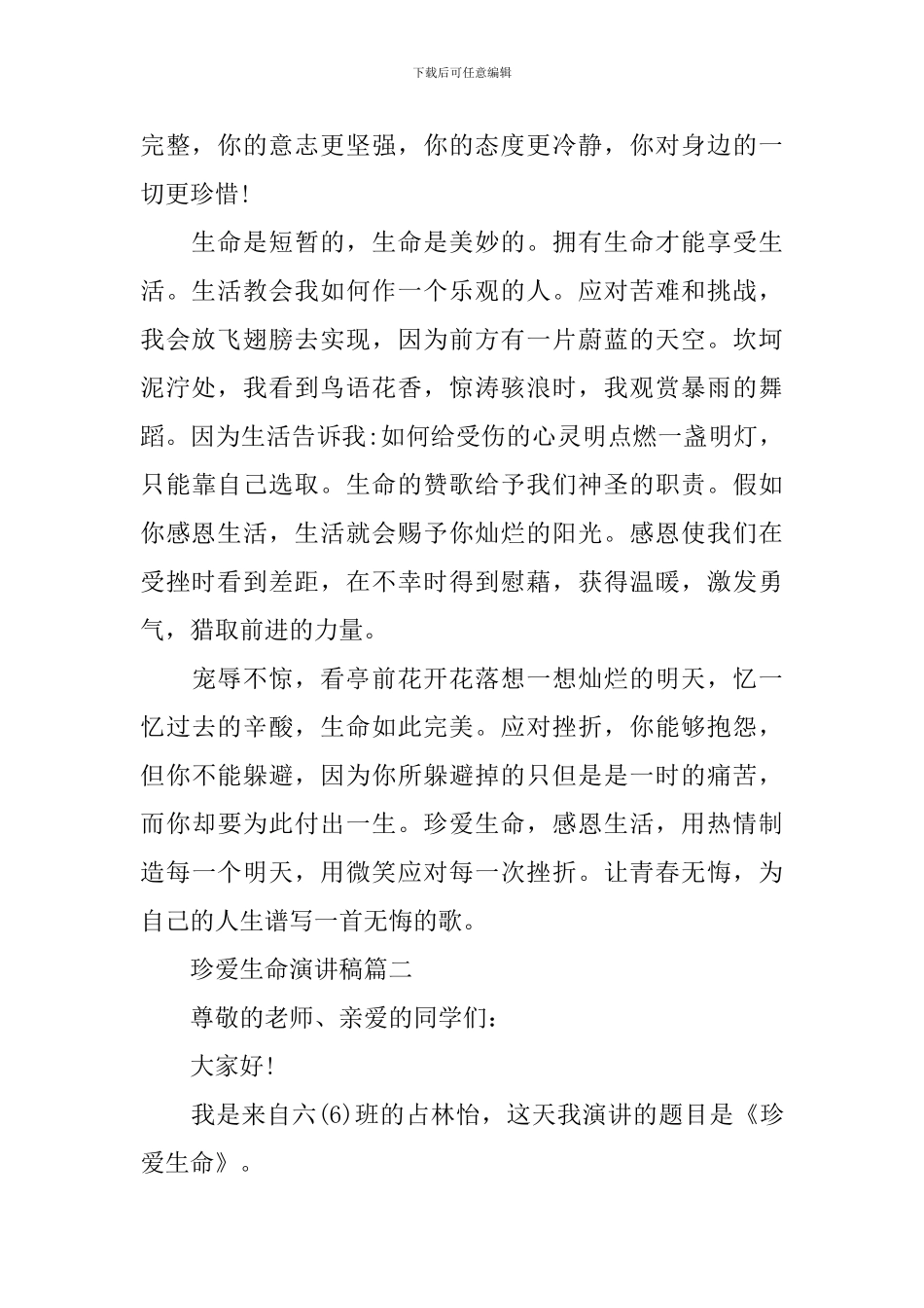 关于珍爱生命演讲稿五篇_第2页