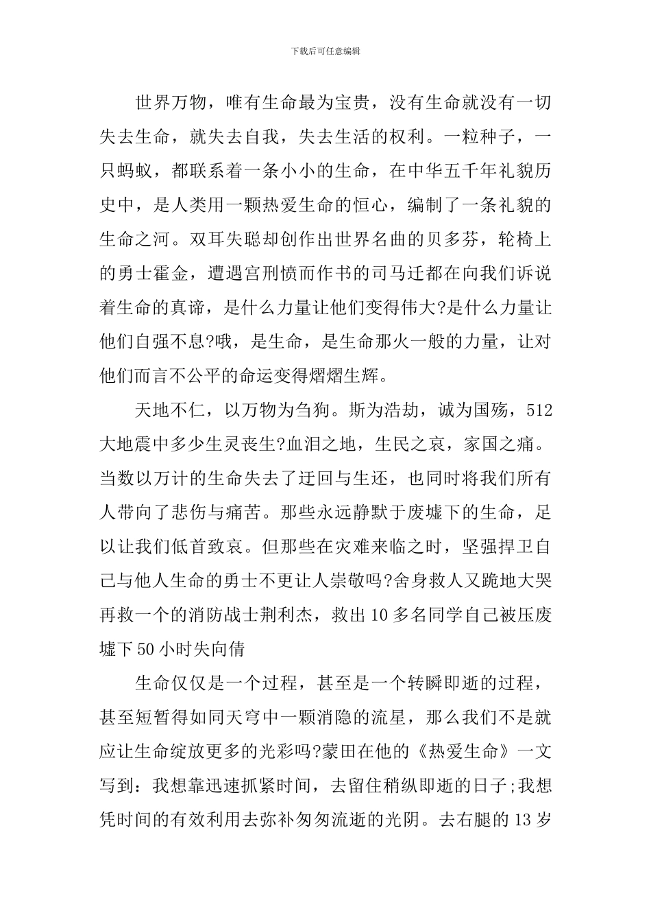 关于珍爱生命演讲稿五篇_第3页