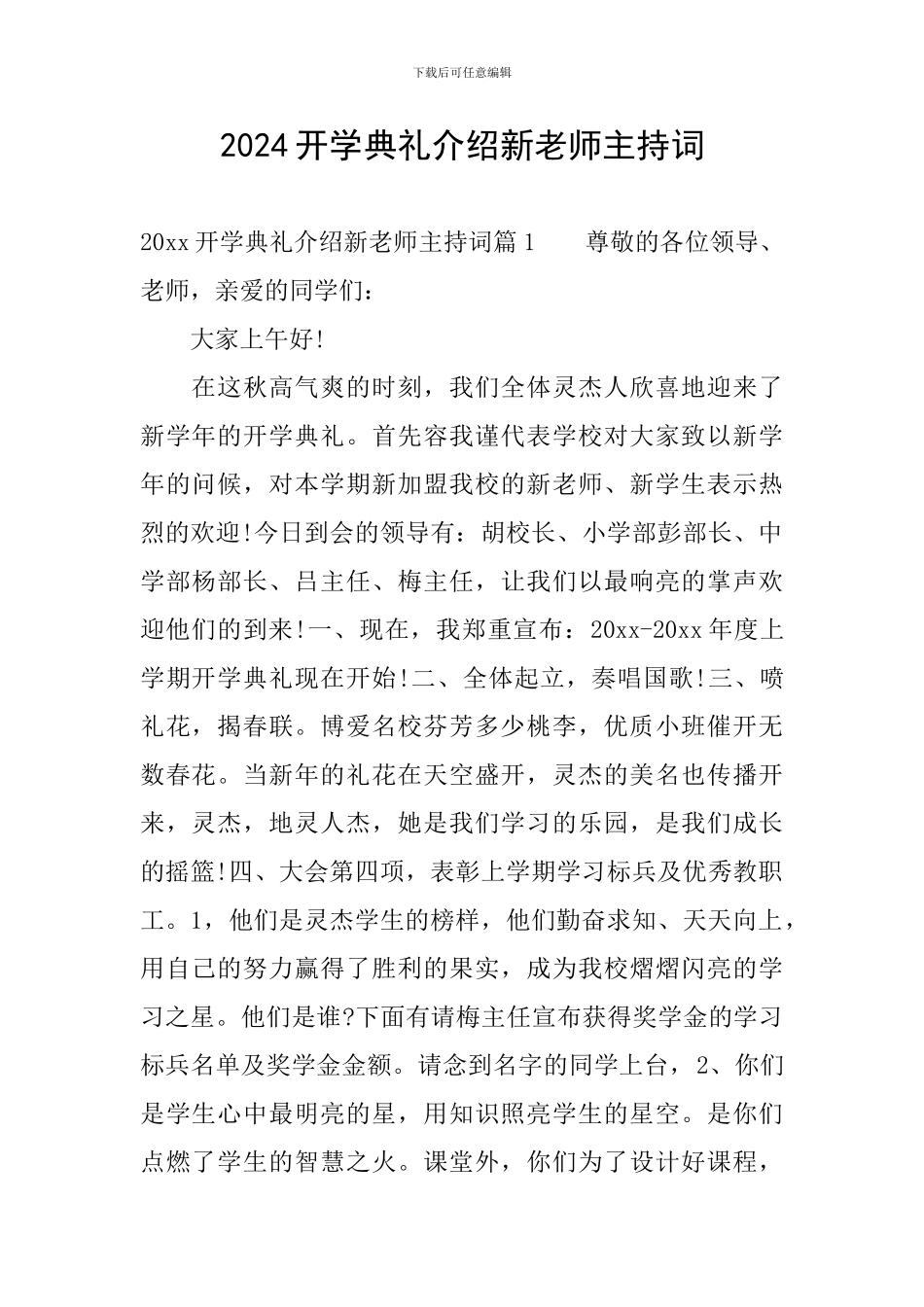 2024开学典礼介绍新教师主持词_第1页