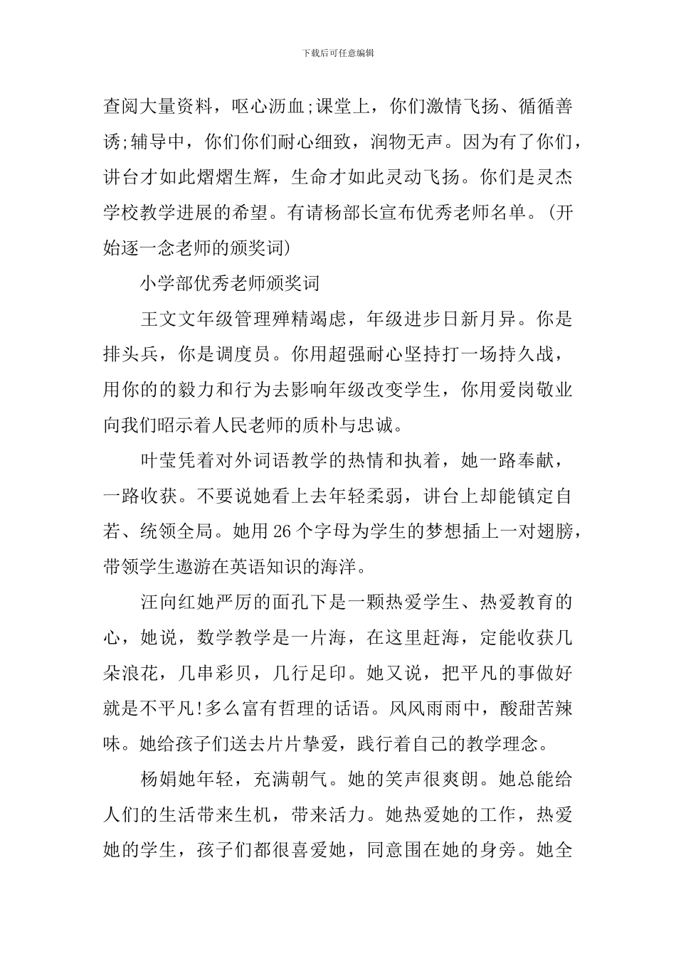 2024开学典礼介绍新教师主持词_第2页