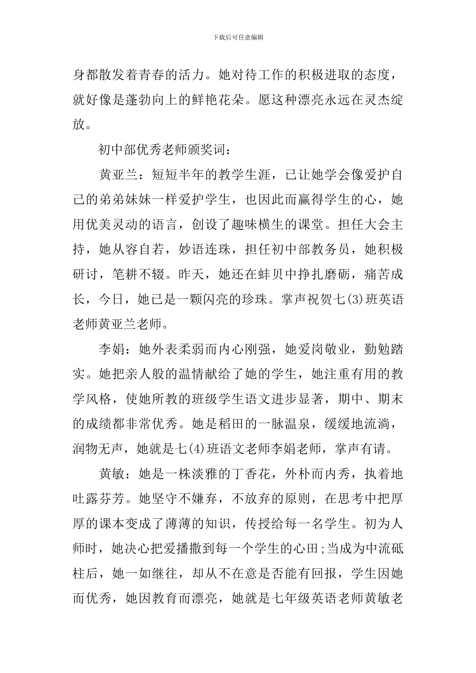 2024开学典礼介绍新教师主持词_第3页