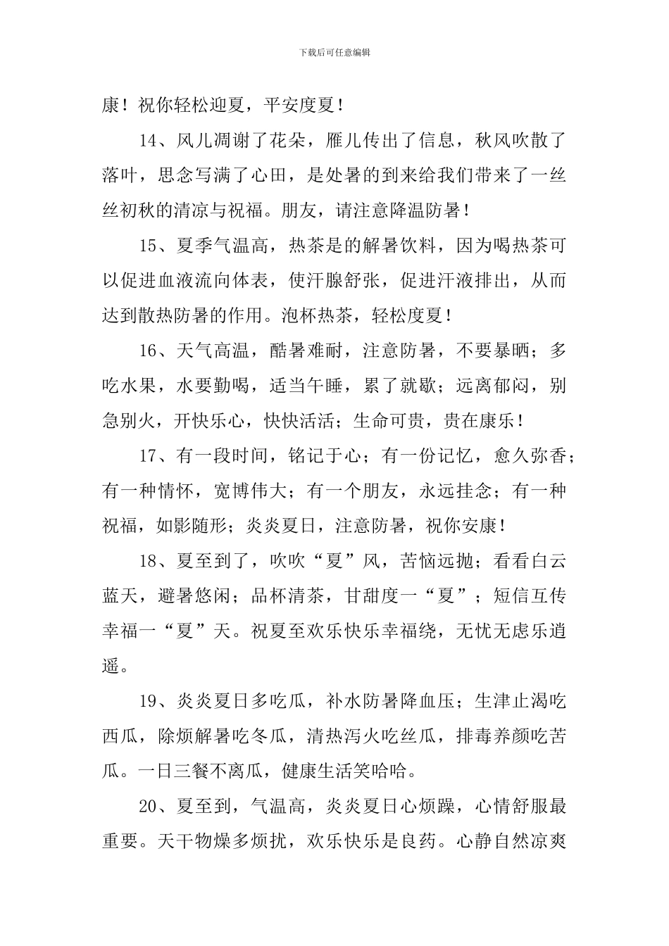 夏天高温防暑的经典祝福短信_第3页