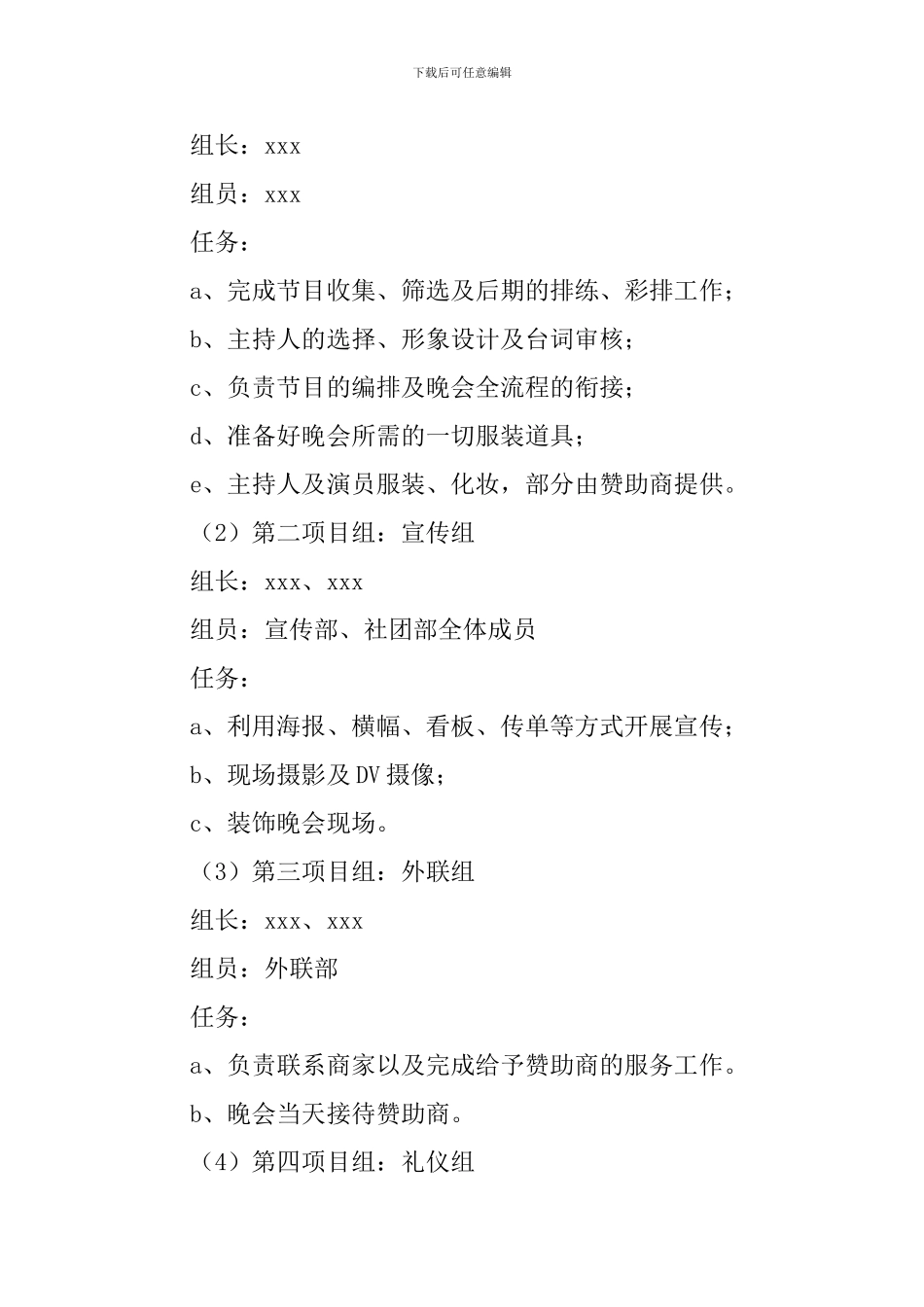 学生会迎新晚会策划书范文_第2页