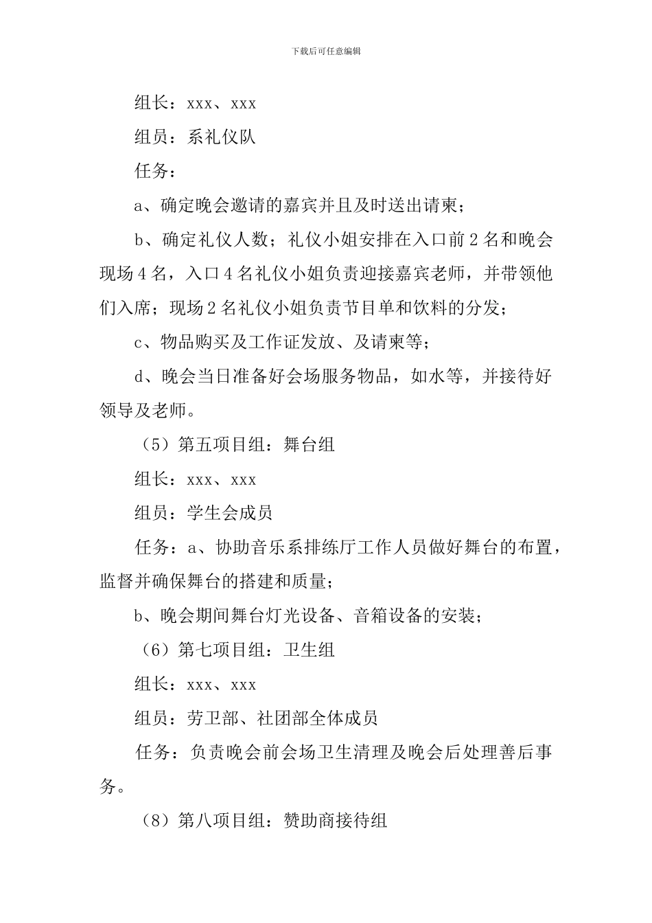 学生会迎新晚会策划书范文_第3页