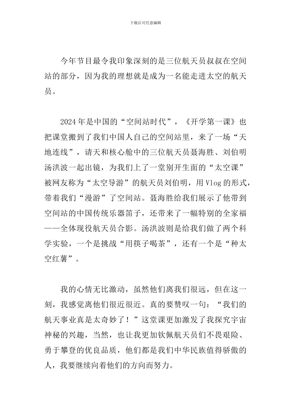 2024开学第一课直播观后感：理想是光照亮复兴之路_第2页