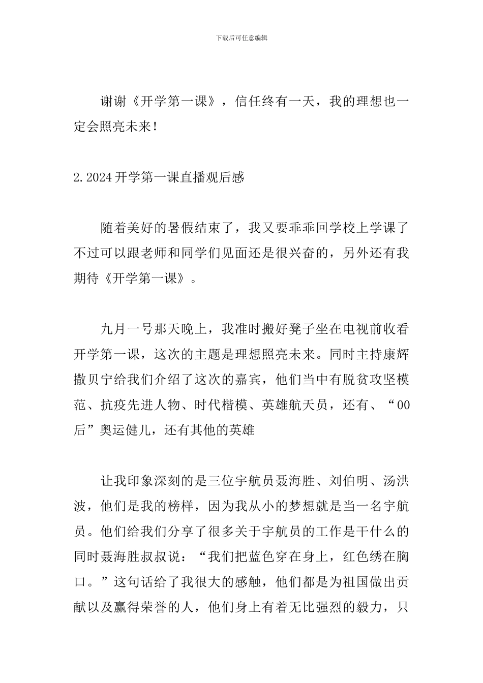 2024开学第一课直播观后感：理想是光照亮复兴之路_第3页