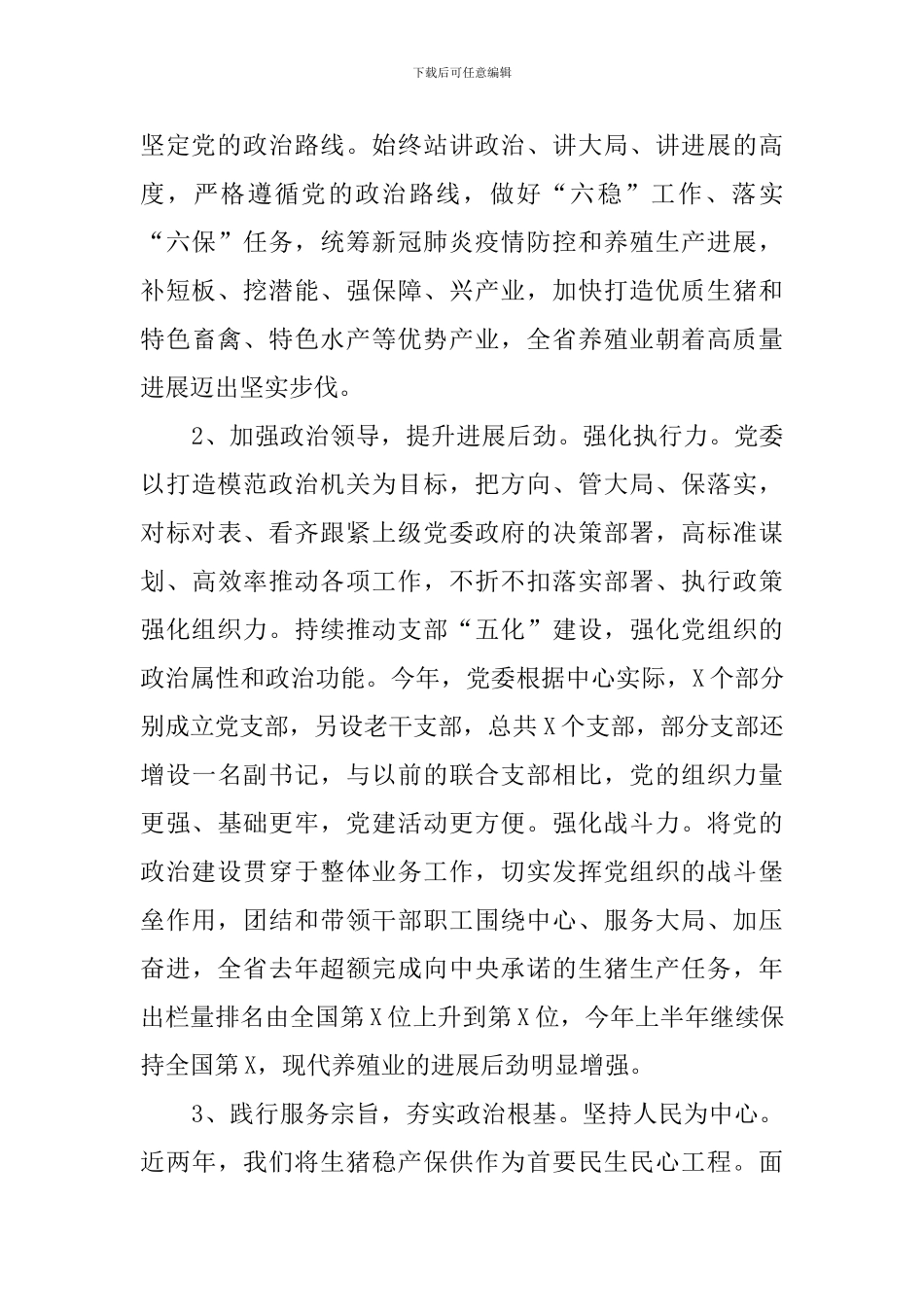 政治建设考察自查自评报告_第2页