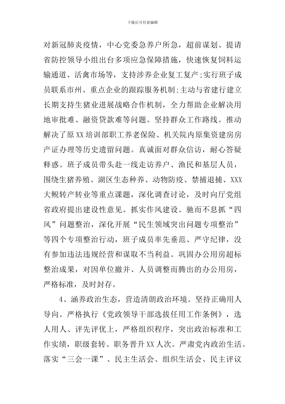 政治建设考察自查自评报告_第3页