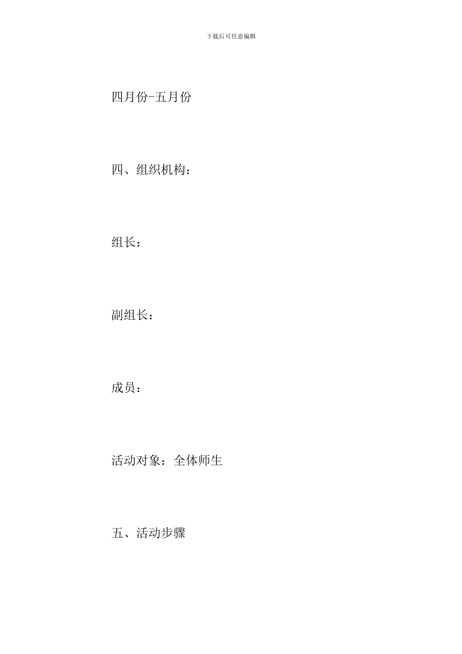 小学第二届读书节活动方案_第2页