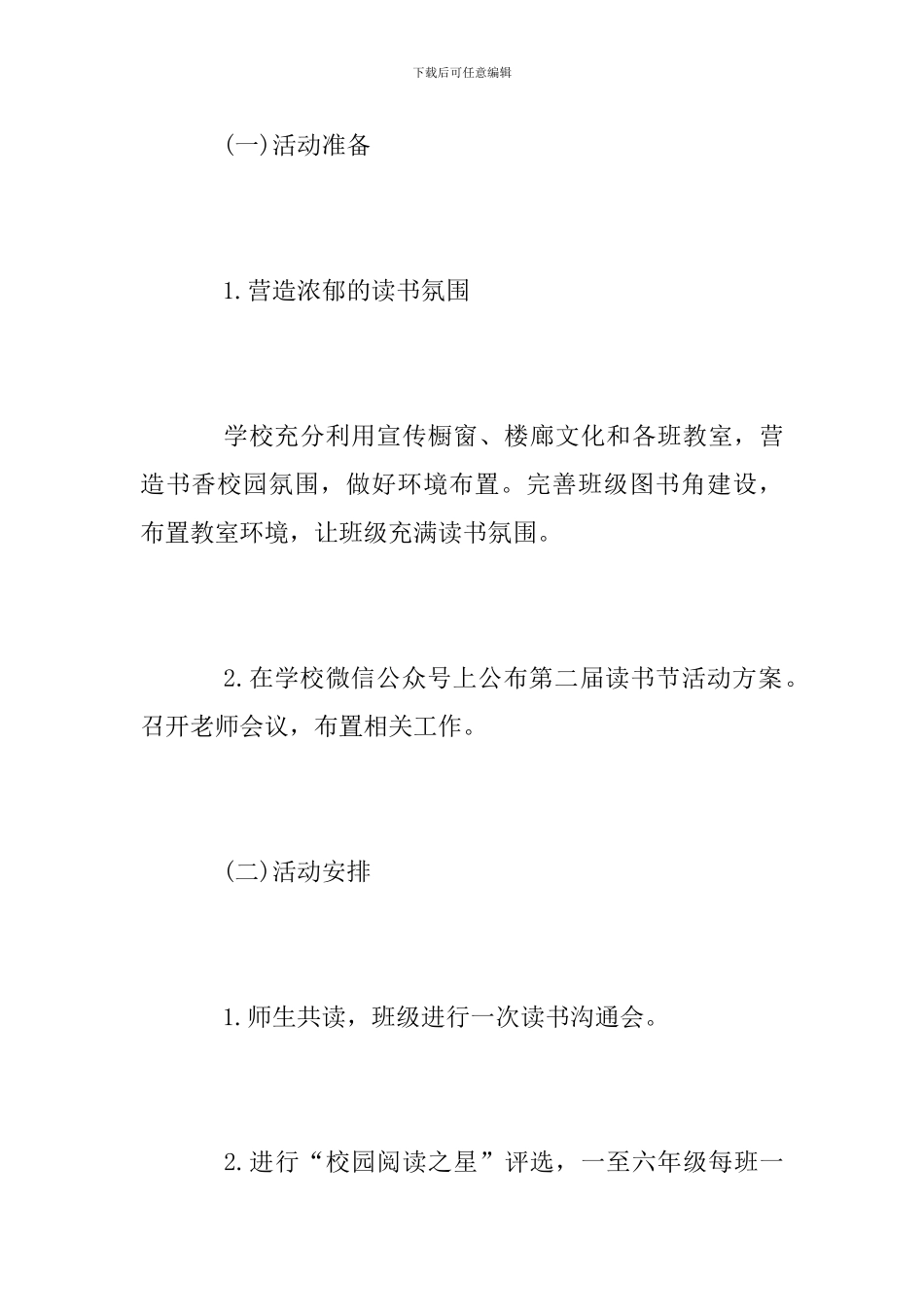 小学第二届读书节活动方案_第3页