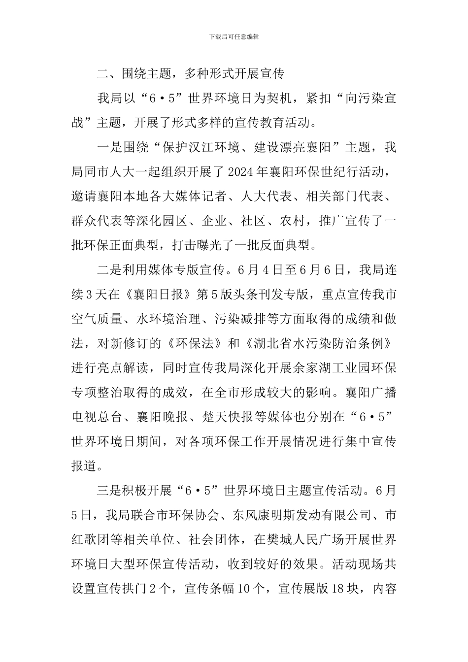 世界环境日宣传的活动总结_第2页