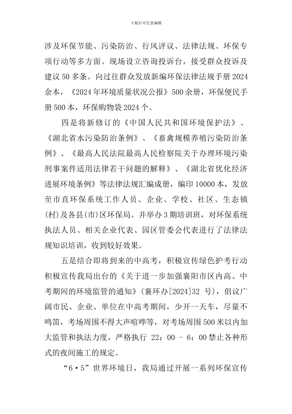 世界环境日宣传的活动总结_第3页