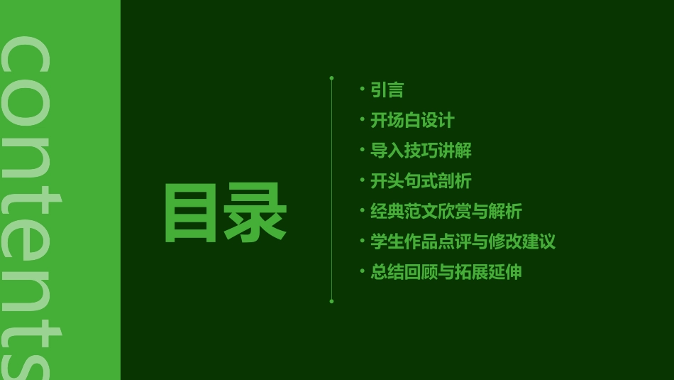 作文开头技巧绝对实用讲课文档_第2页