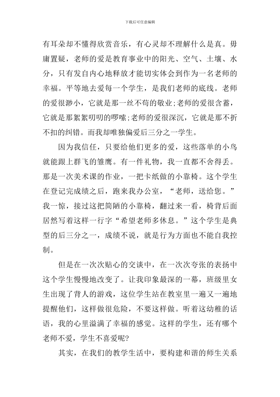校园教师节教师精简发言稿_第2页