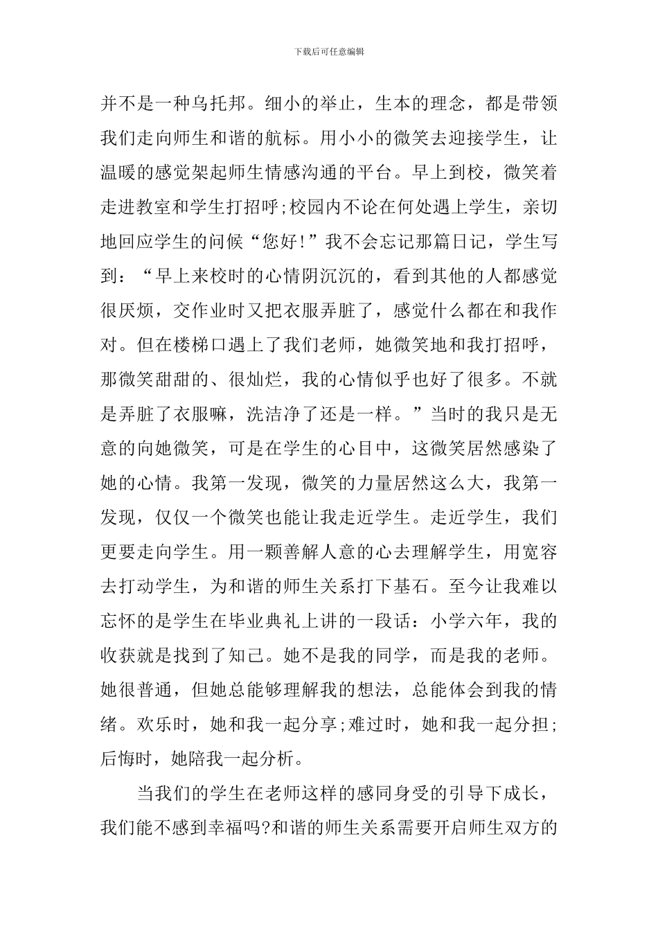 校园教师节教师精简发言稿_第3页