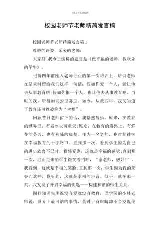 校园教师节教师精简发言稿