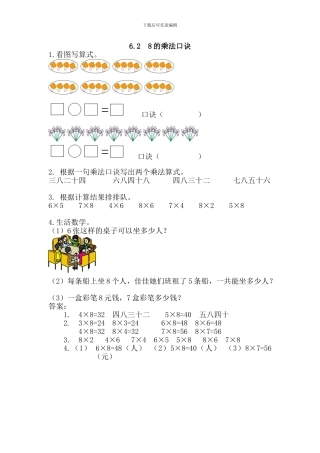 人教版二年级数学上《8的乘法口诀》练习题及答案