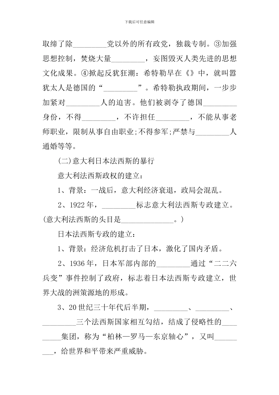 北师大版初中历史九年级上册教案_第2页