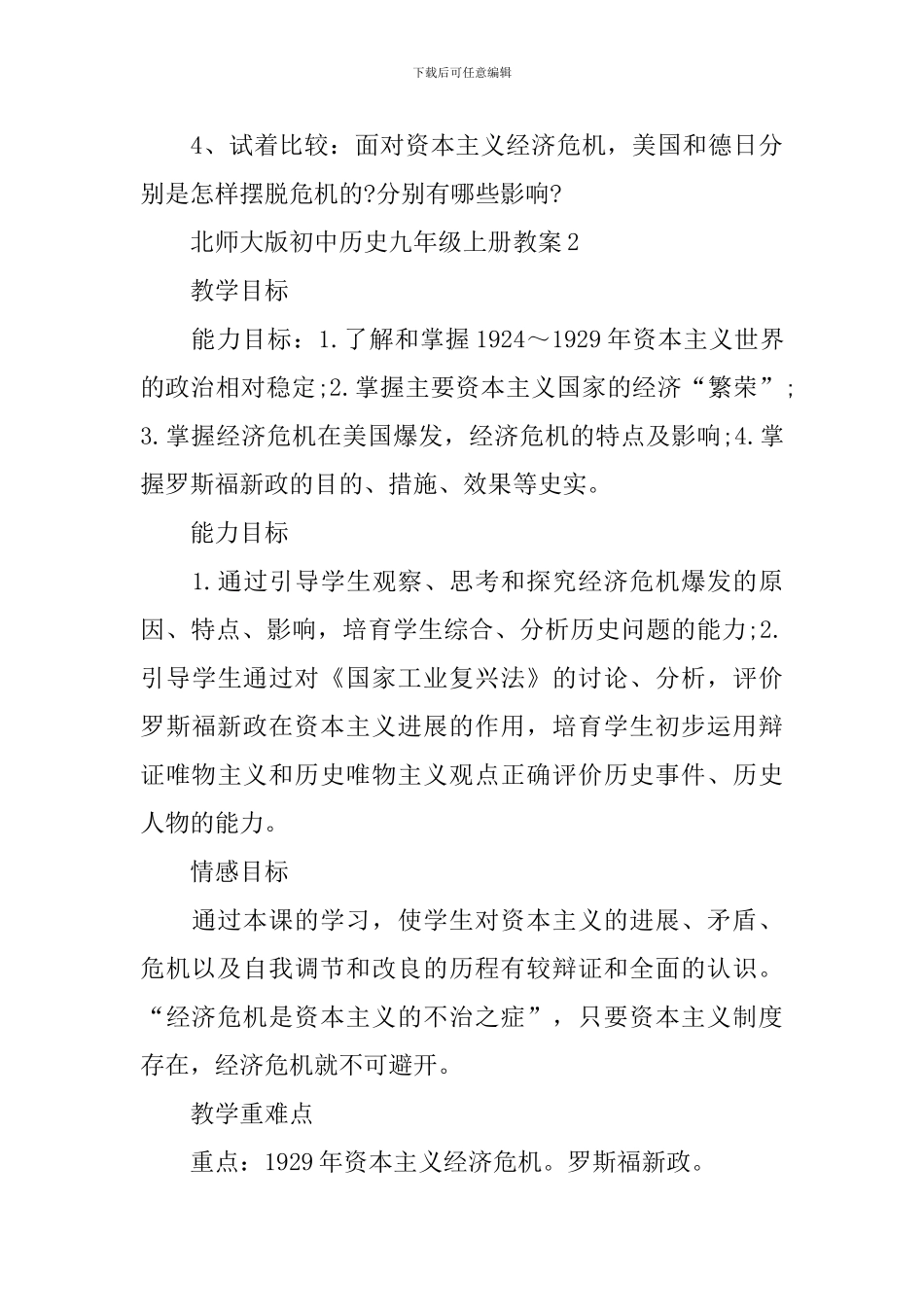 北师大版初中历史九年级上册教案_第3页