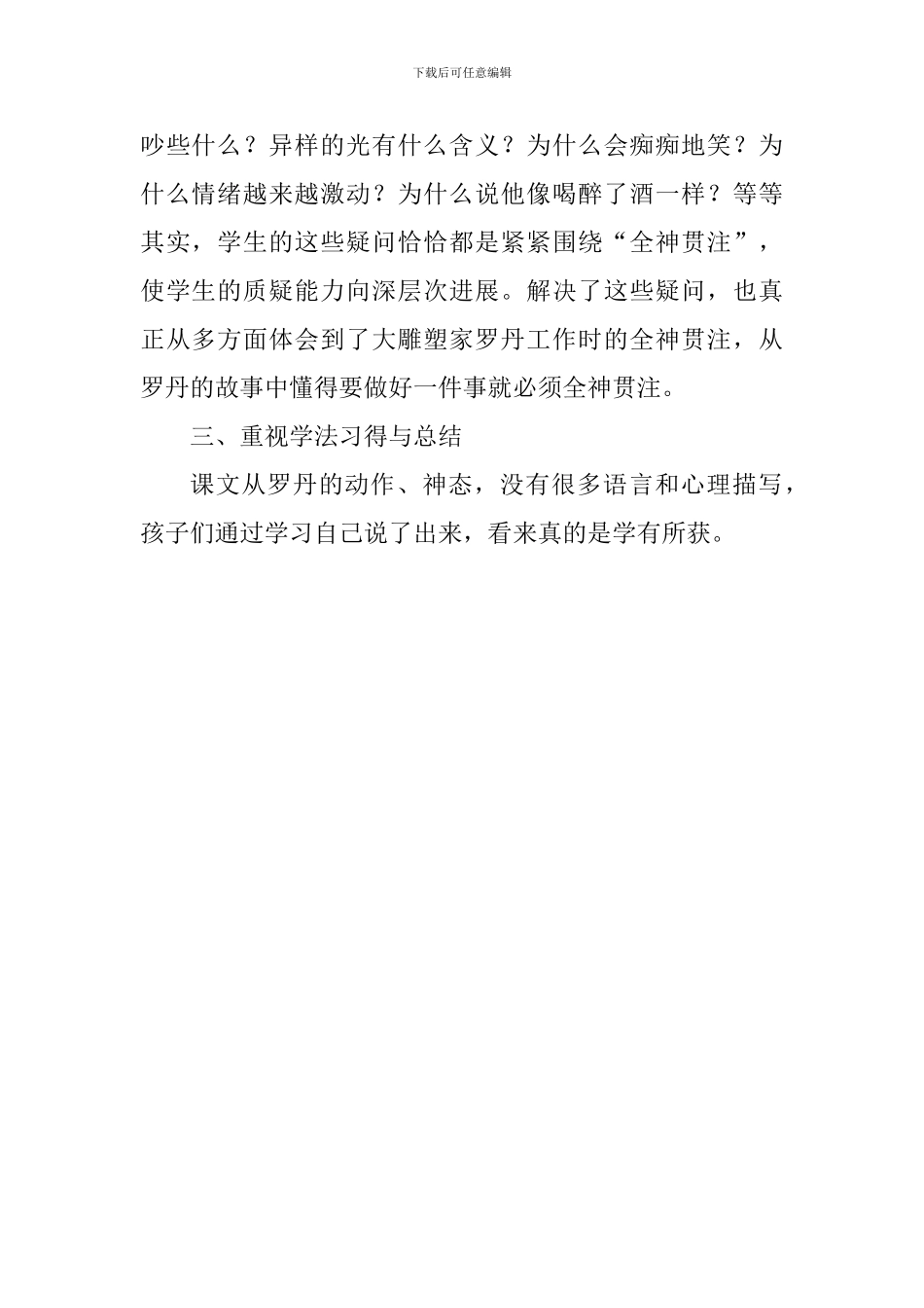 四年级语文《全神贯注》评课稿_第2页