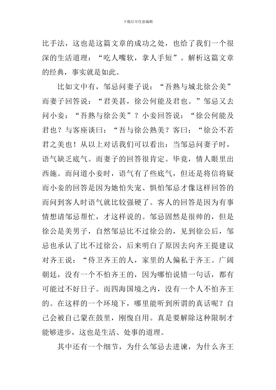 邹忌讽齐王纳谏读后感_第3页