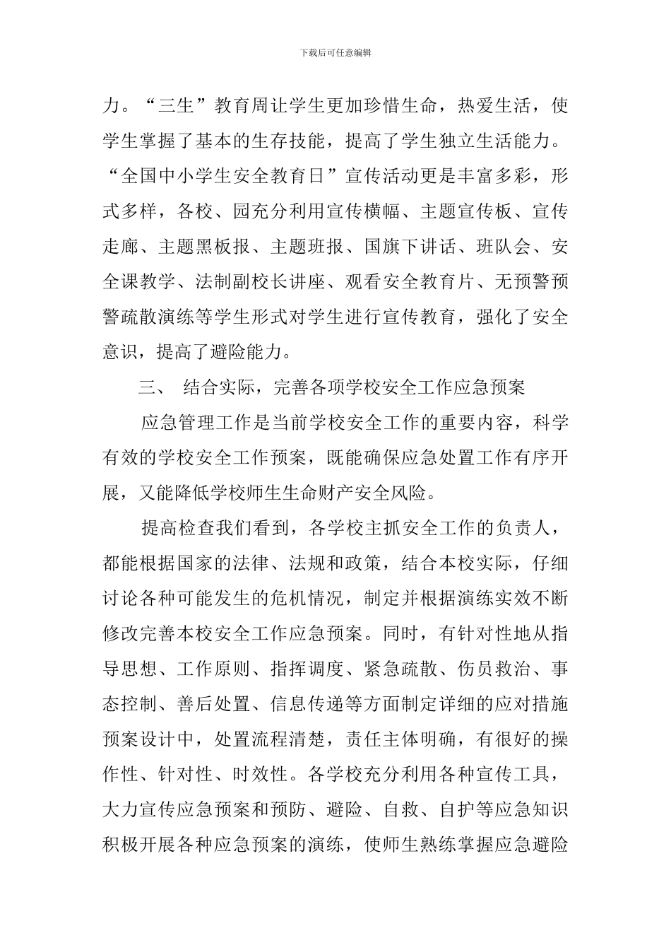 教育局学校安全工作检查总结范文_第3页