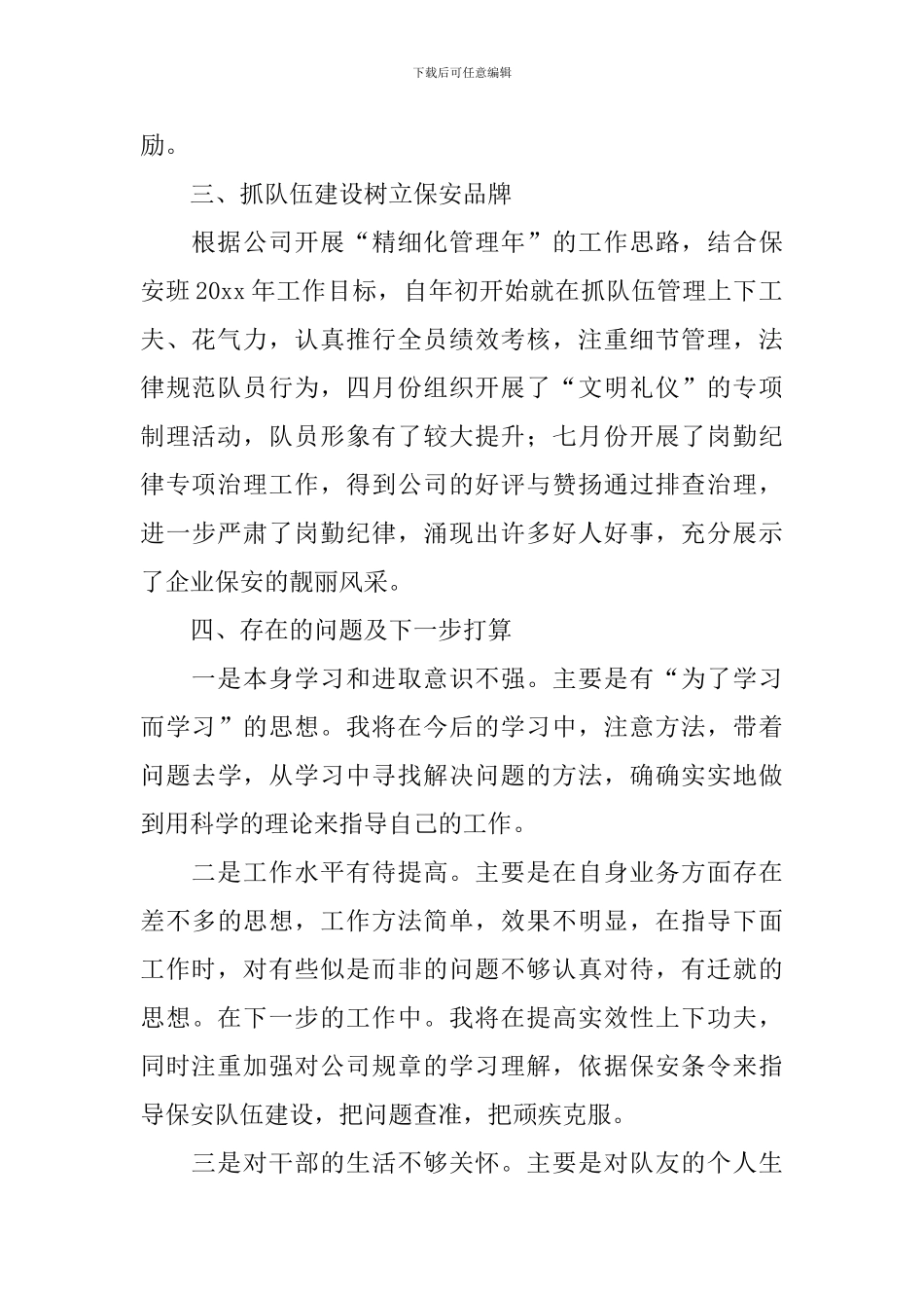 保安个人述职报告怎么写(10篇)_第2页