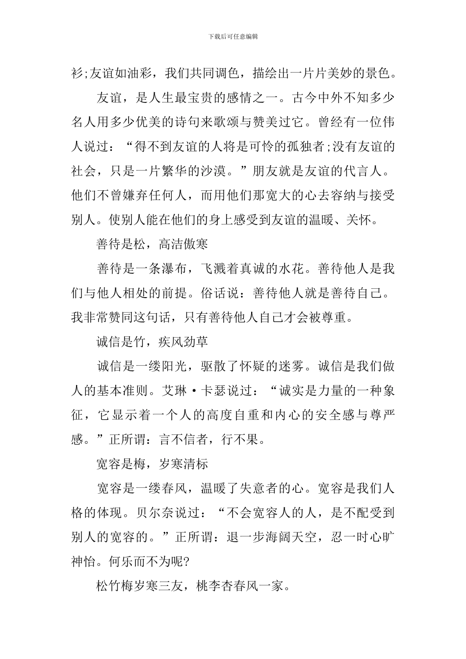 珍惜友情高一话题作文800字_第3页