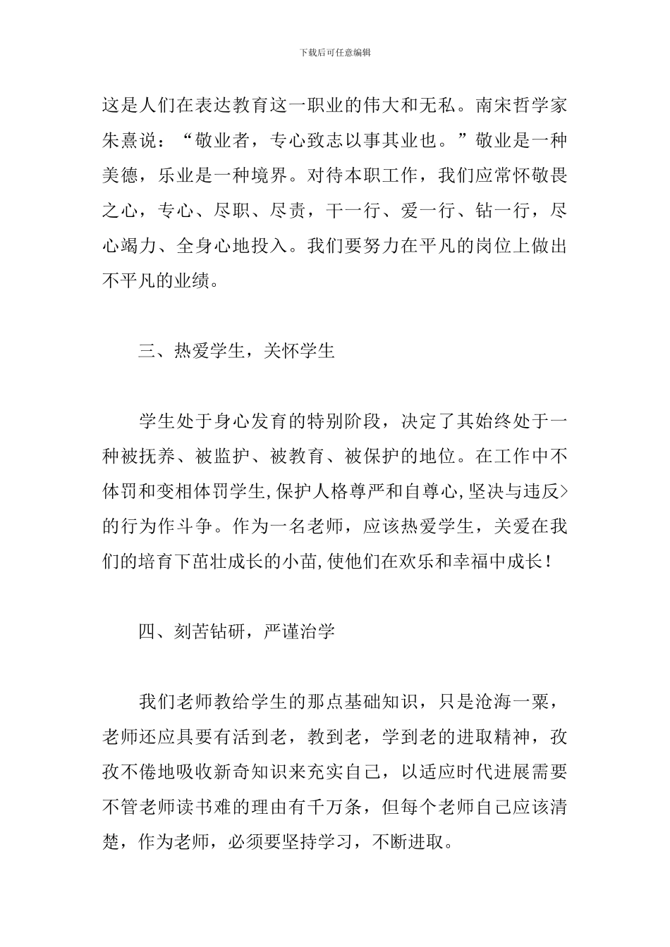 学习法律知识心得体会范文_第2页