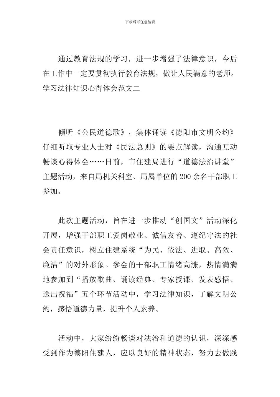 学习法律知识心得体会范文_第3页