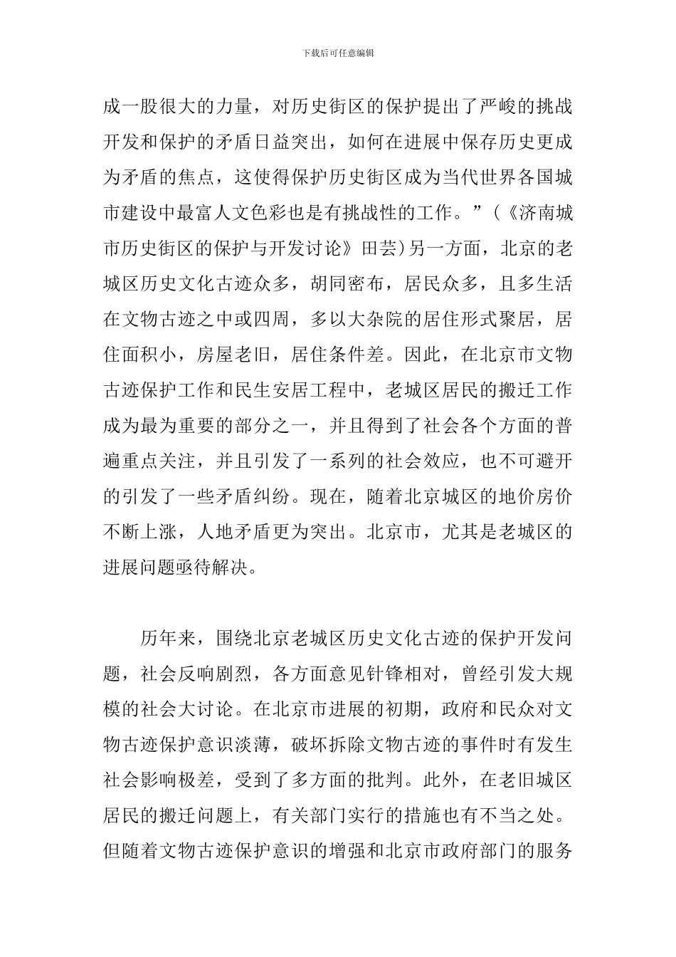 高中语文研究性学习开题报告_第2页