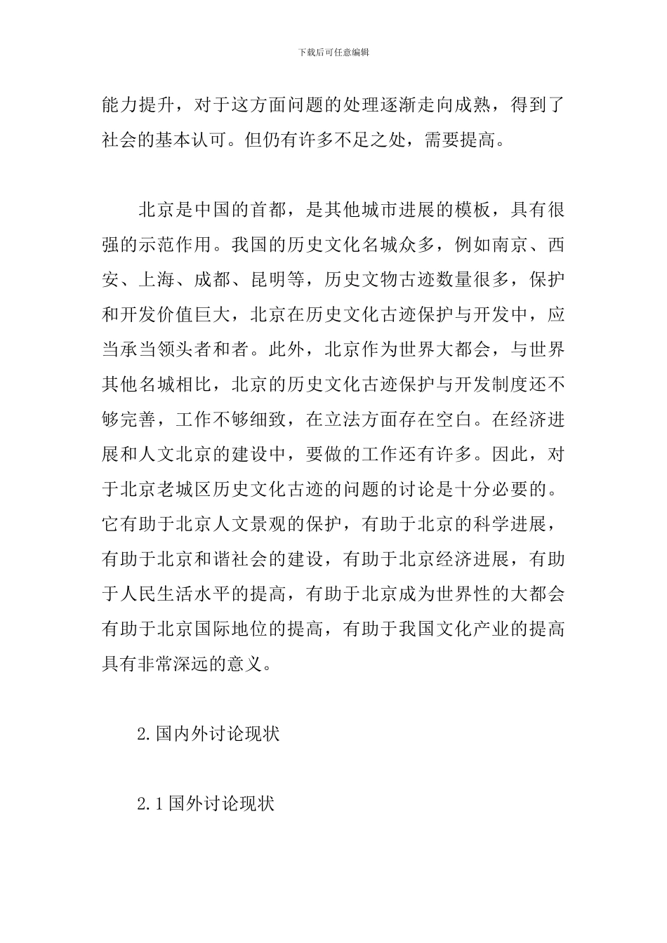 高中语文研究性学习开题报告_第3页