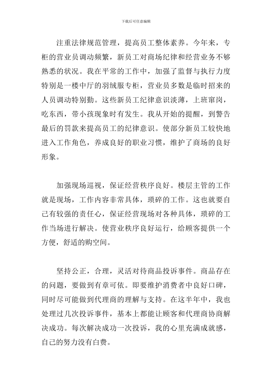 公司新主管工作总结4篇集锦_第2页