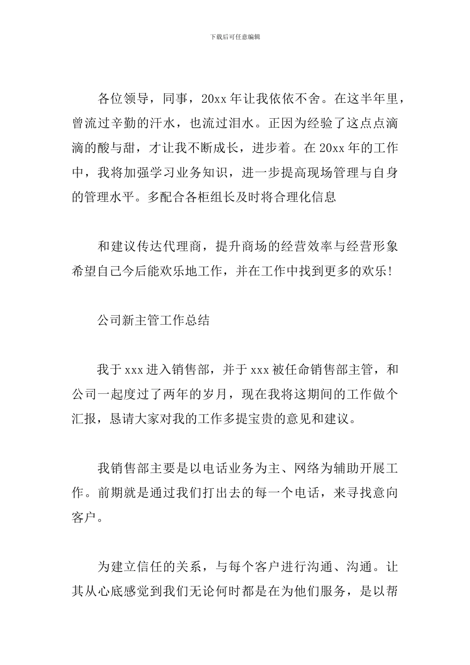 公司新主管工作总结4篇集锦_第3页