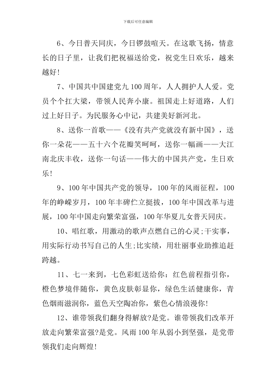 2024年建党100周年祝福语_第2页