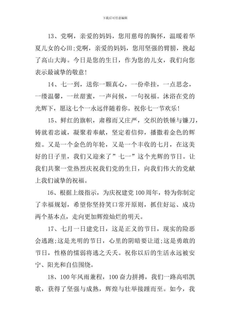 2024年建党100周年祝福语_第3页