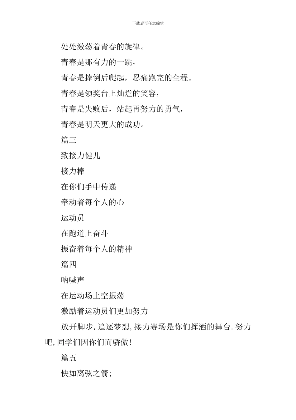 2024运动会通讯稿100字集锦_第2页