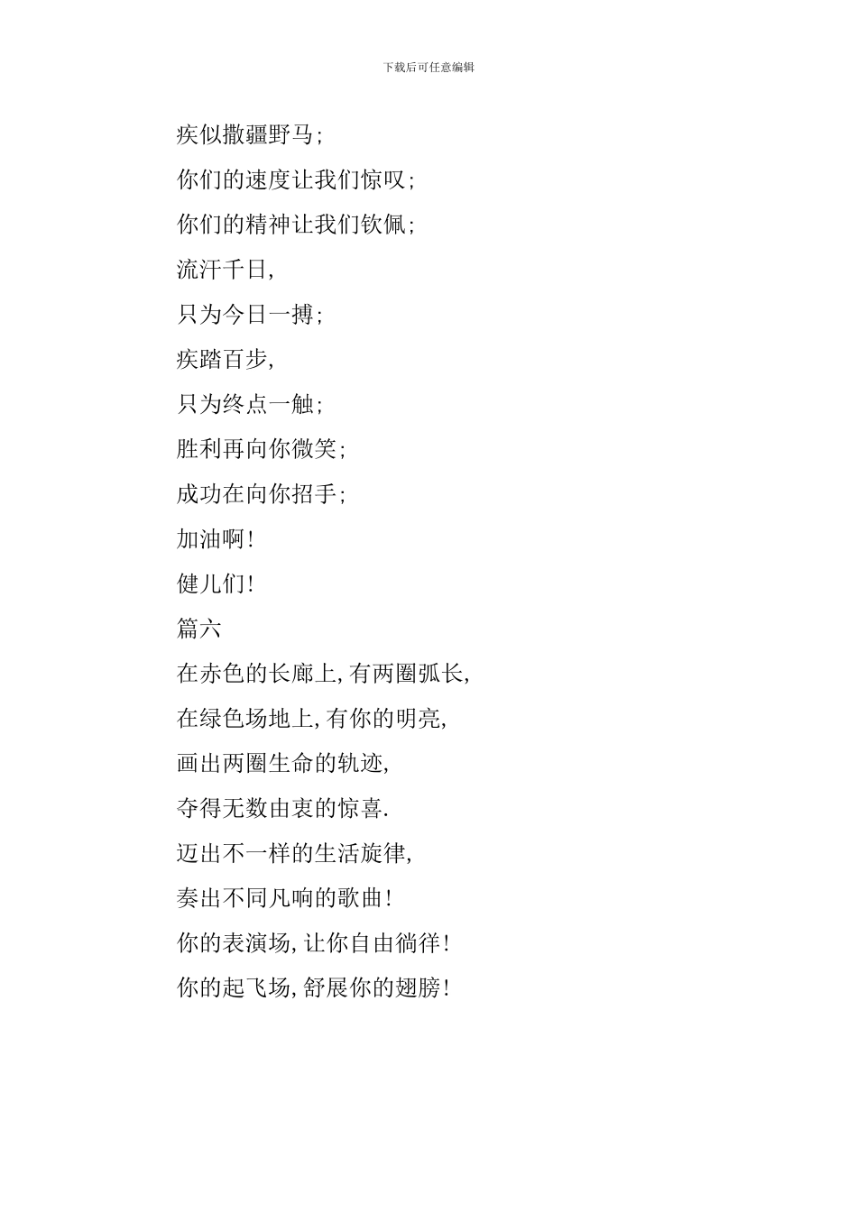 2024运动会通讯稿100字集锦_第3页