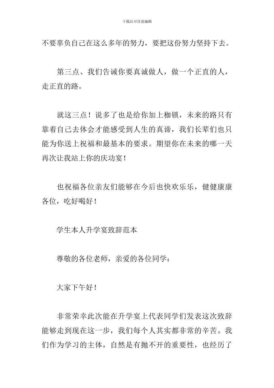 学生本人升学宴致辞范本_第3页