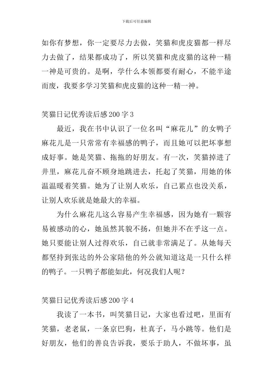 笑猫日记优秀读后感200字5篇_第2页